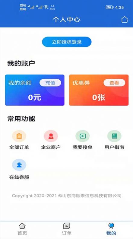 鸿鹄跑腿手机版