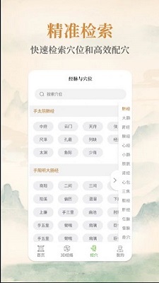 经络穴位艾灸大夫(3)