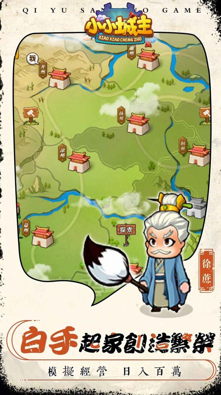 小小城主游戏最新版图1