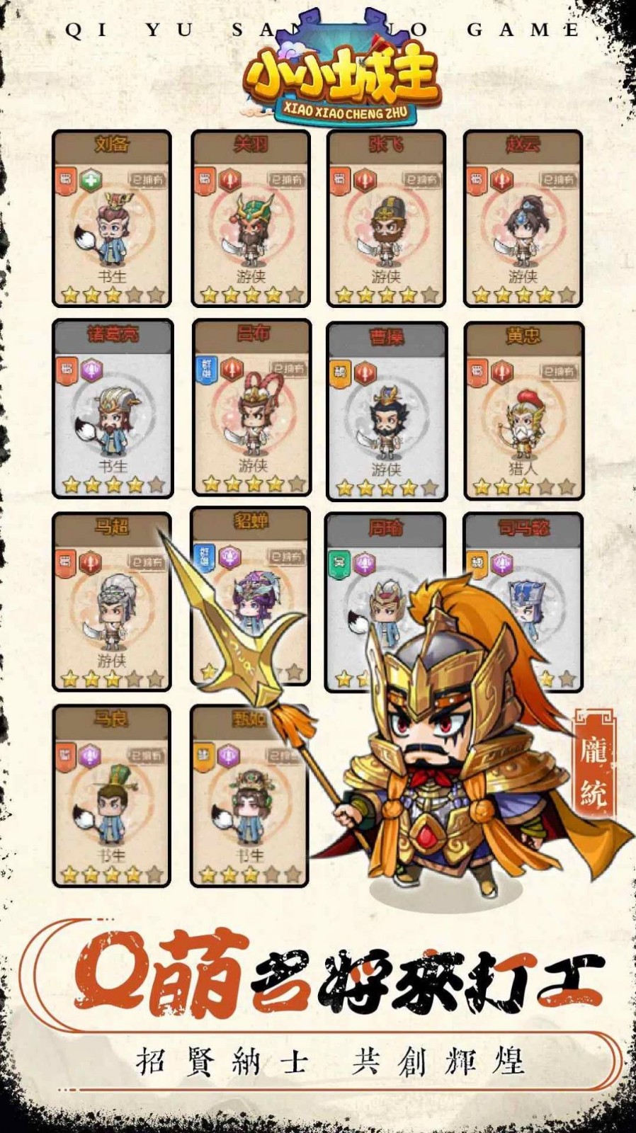小小城主游戏最新版图3