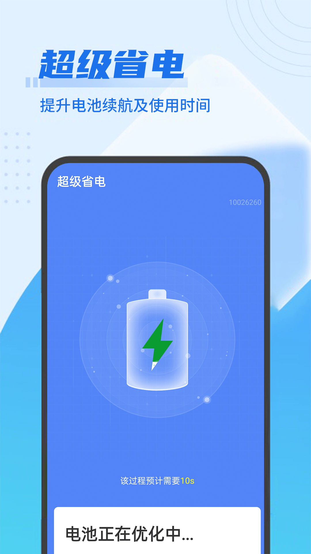 青年闪电清理王原版图3