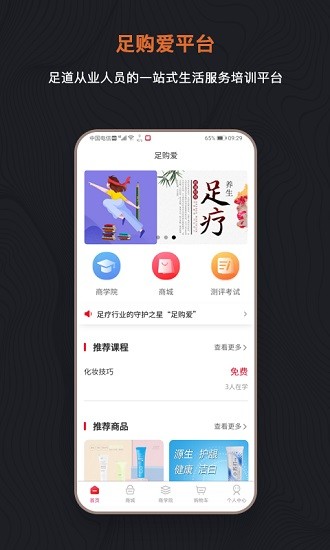 足购爱安卓版图2