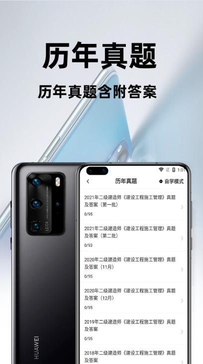 二级建造师百分题库免费原版图1
