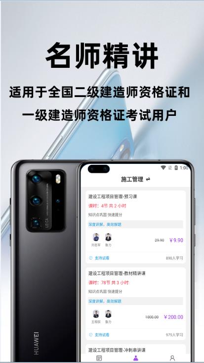 二级建造师百分题库免费原版图2
