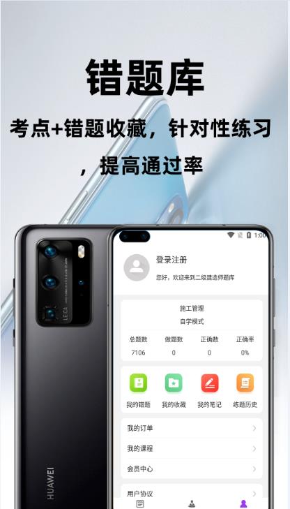 二级建造师百分题库免费原版图3