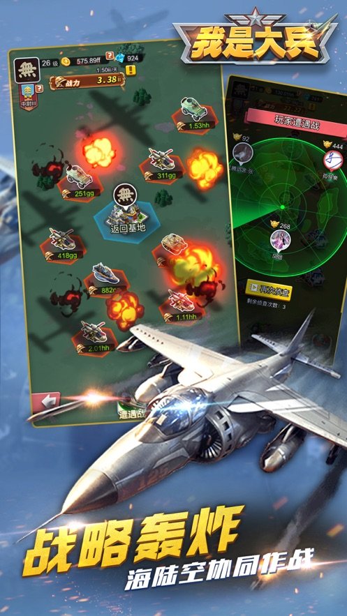 我是大兵游戏绿色版截图2
