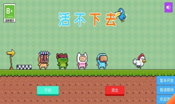 活不下去安卓版图2