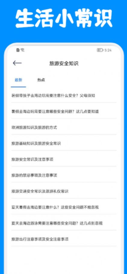 生活小课堂免费版图3