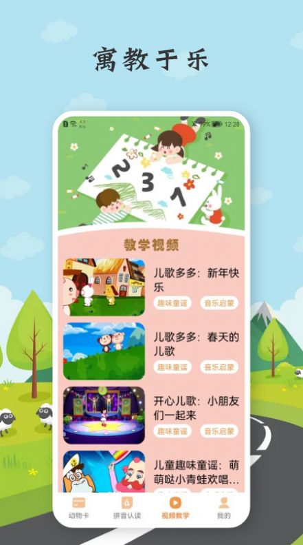 乐乐学拼音安卓直装版