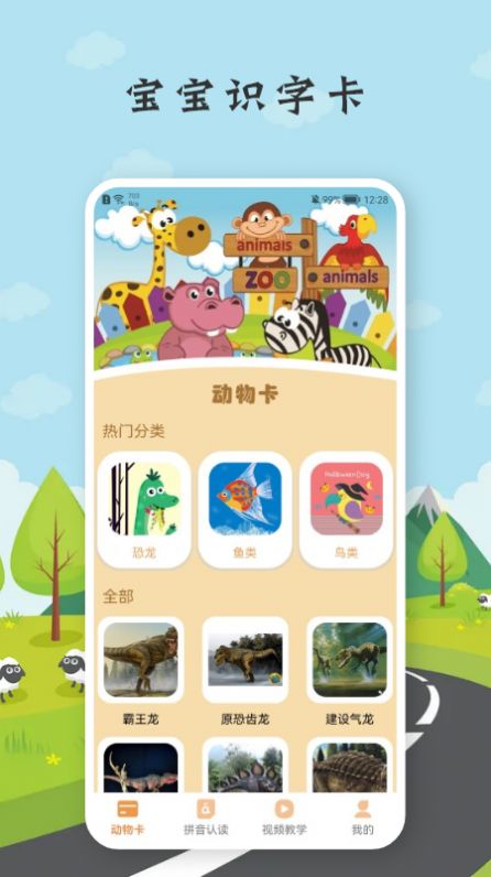 乐乐学拼音安卓直装版