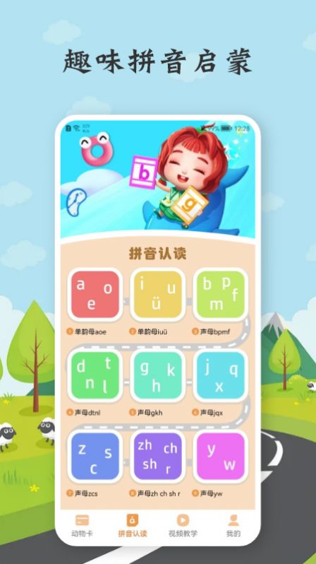 乐乐学拼音安卓直装版