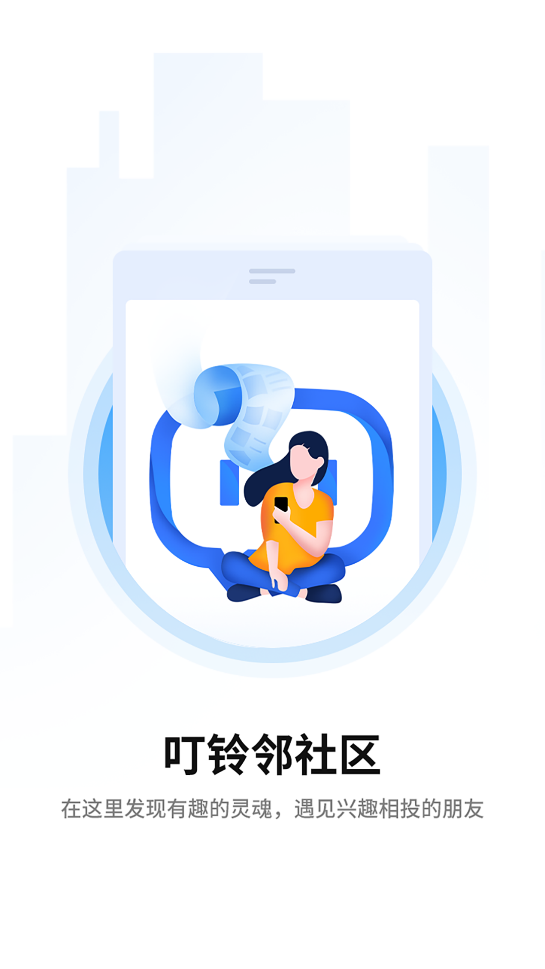 叮铃邻手机正版