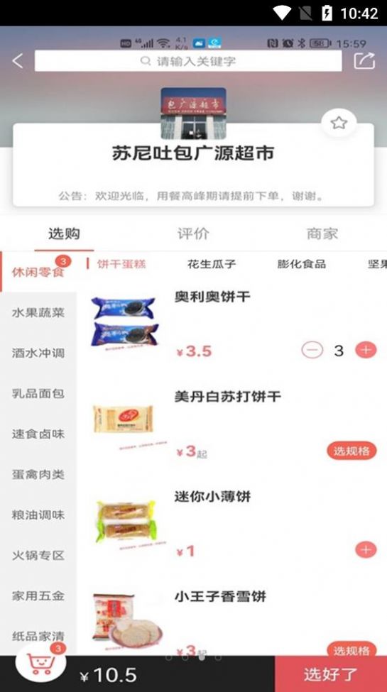 开瑞外卖最新免费版