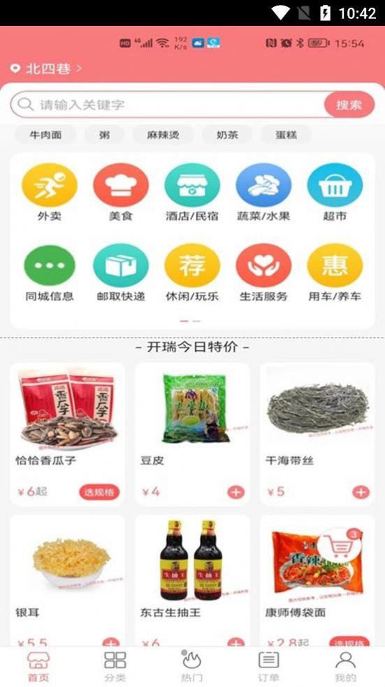 开瑞外卖最新免费版