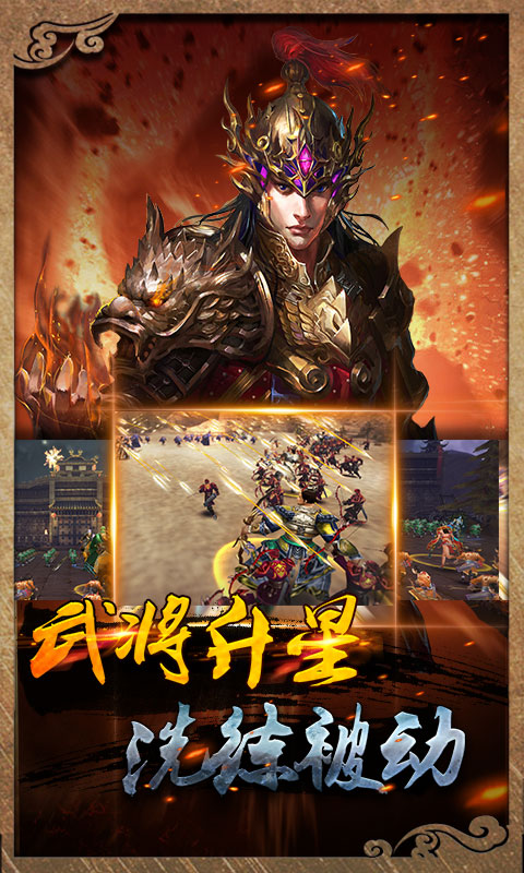 虎啸三国免费版图4