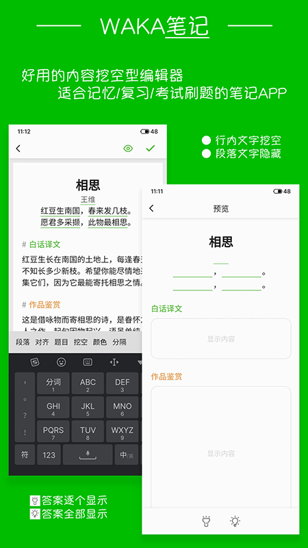 waka笔记免费版图1