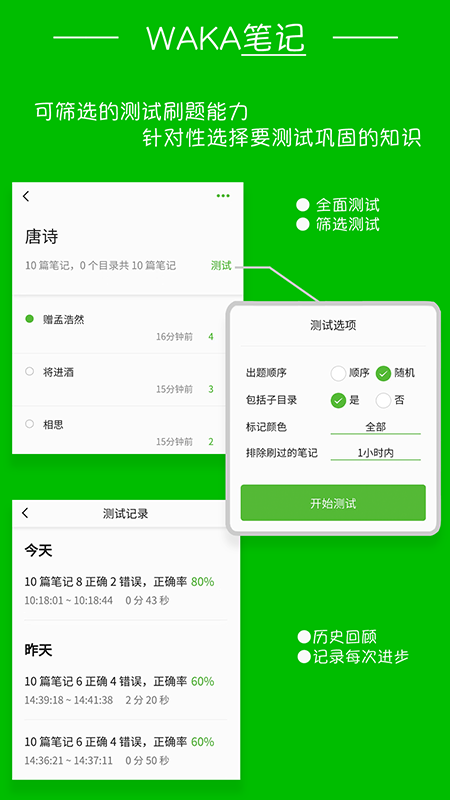 waka笔记免费版图2
