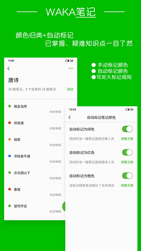 waka笔记免费版图3