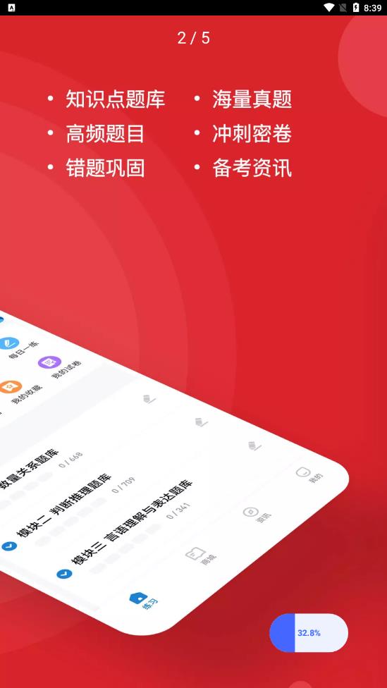 公考练题狗(2)