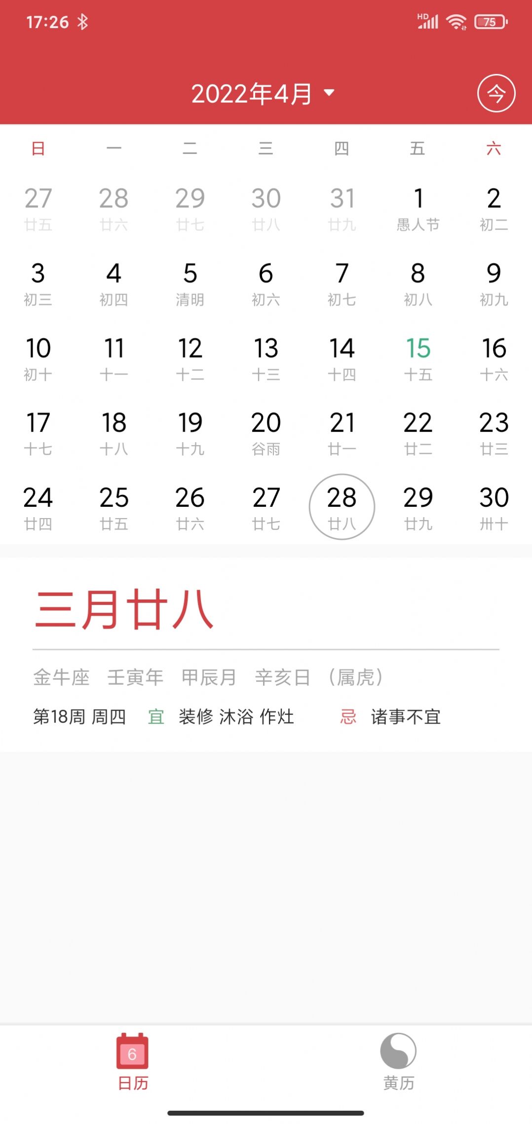 掌心大吉万年历官方版图3