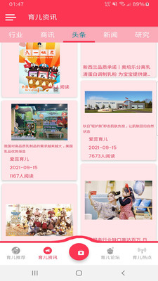 爱蕊育儿手机正版