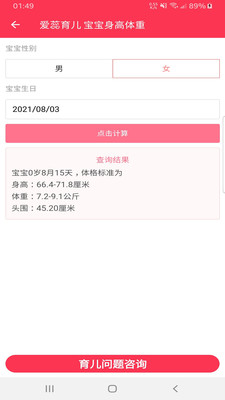 爱蕊育儿手机正版