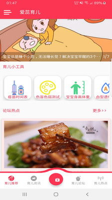 爱蕊育儿手机正版