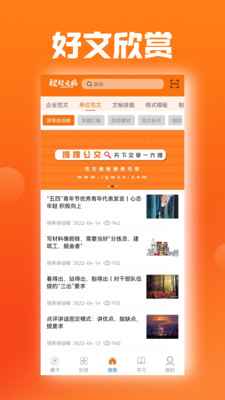 搜搜文稿通用版