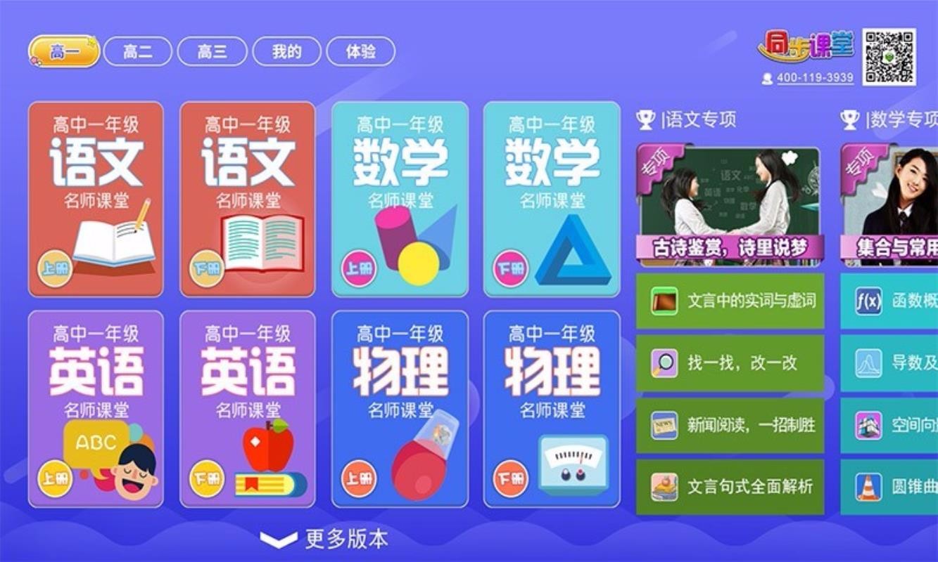 高中同步课堂最新版图1