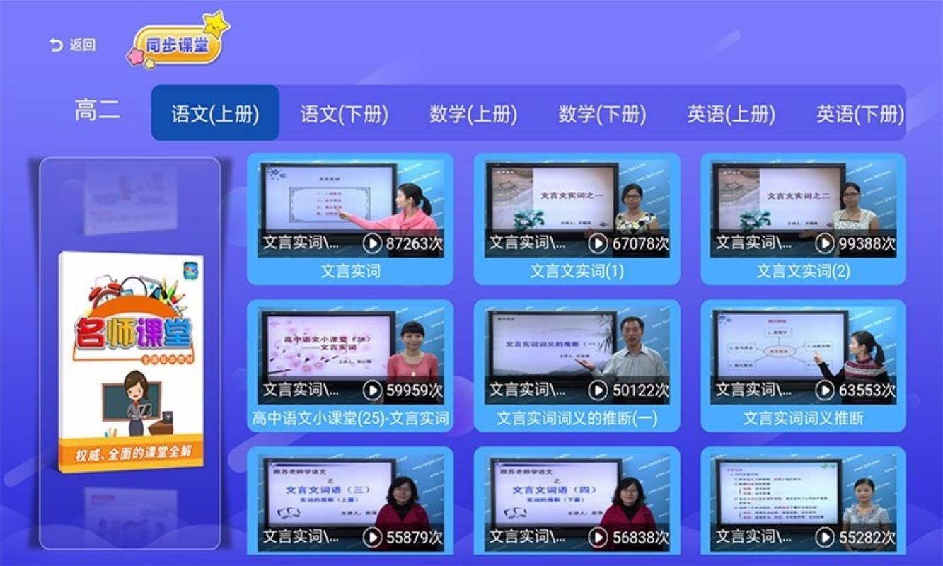 高中同步课堂最新版图2