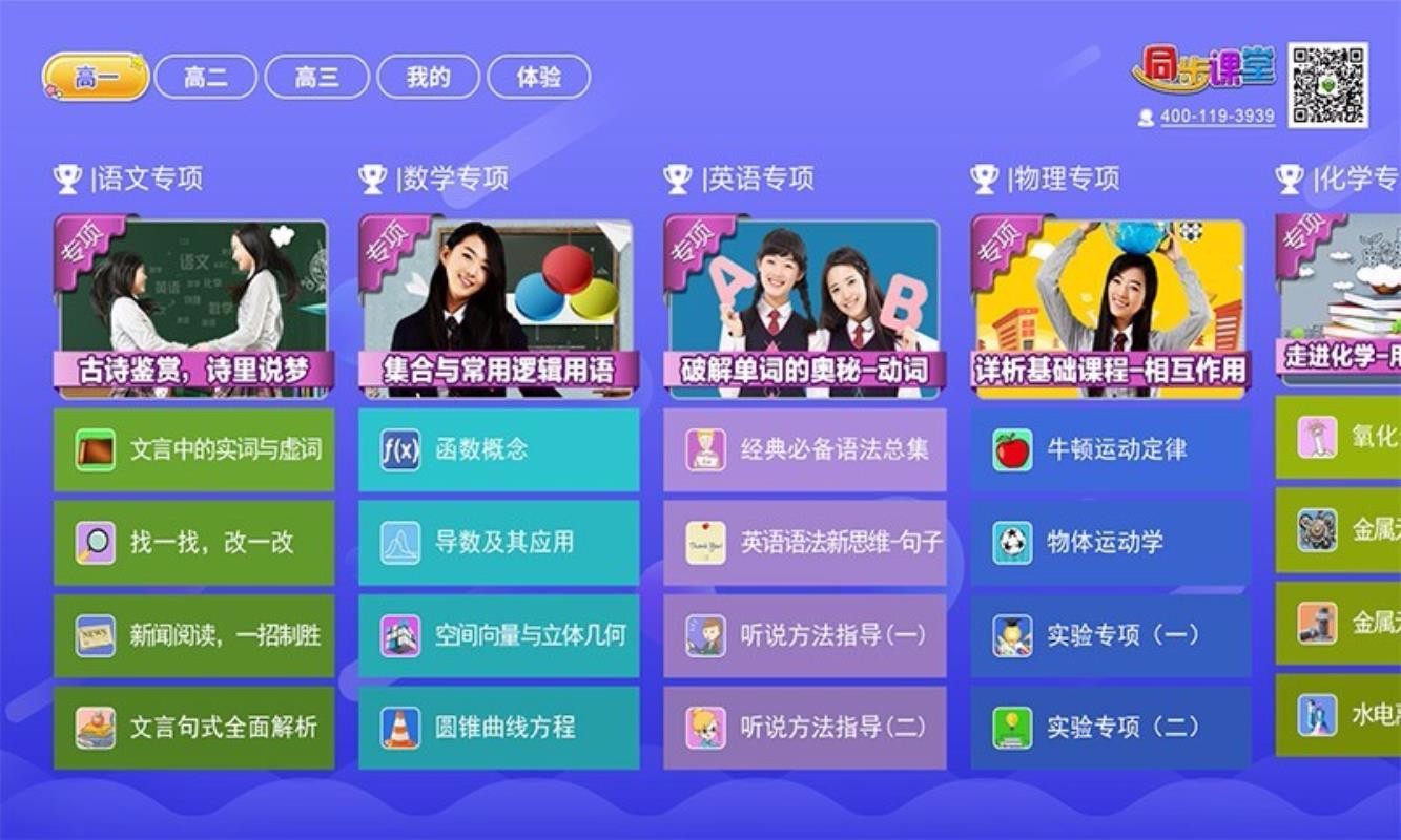 高中同步课堂最新版图3