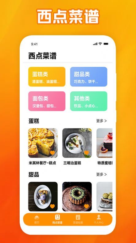 西餐厅菜谱免费版