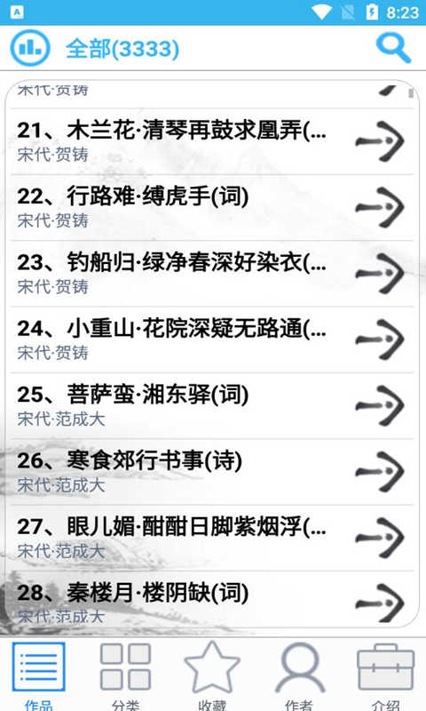 金百云古诗词安卓直装版图2