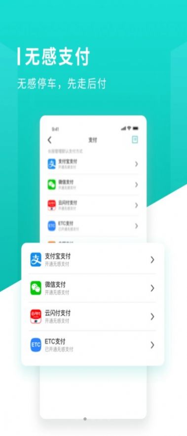长沙易停车安卓直装版
