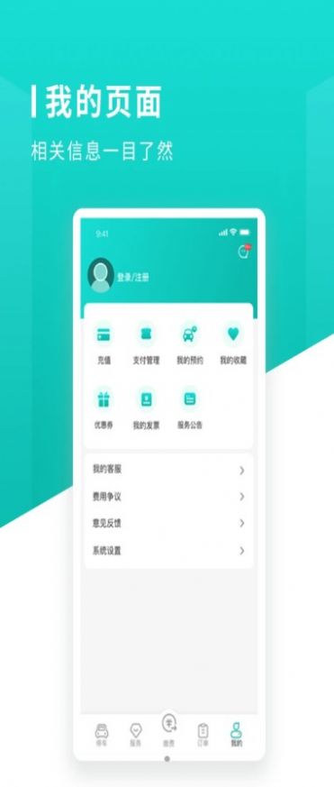 长沙易停车安卓直装版