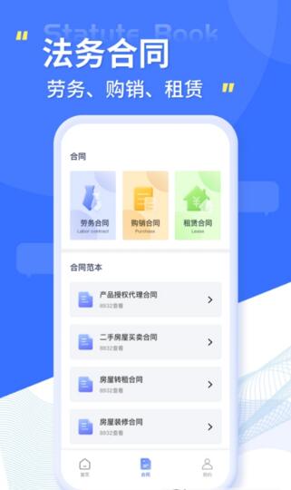 智慧小法典图2