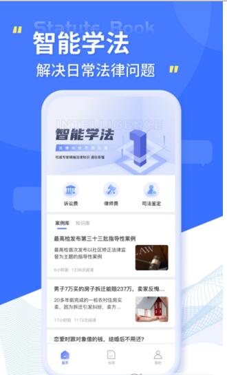 智慧小法典图3