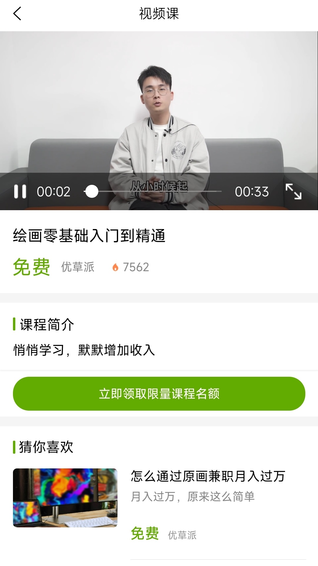 优草派学绘画最新版图1