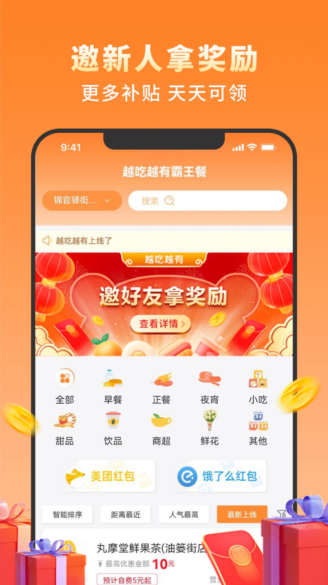 越吃越有正版