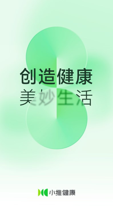 小维健康最新免费版