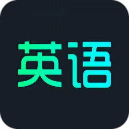 英语概念口语单词免费版