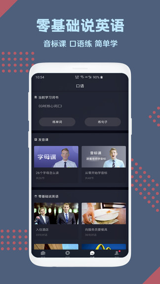 英语概念口语单词免费版图1