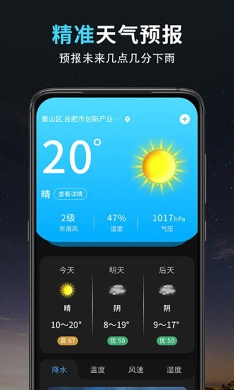 精准天气王安卓官方版