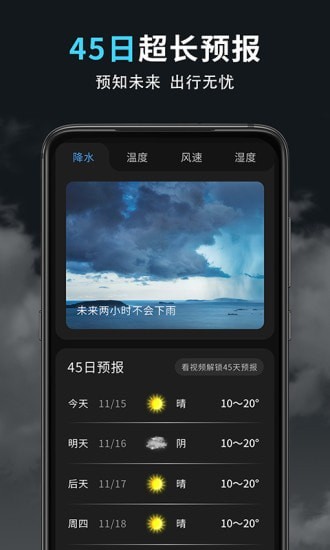 精准天气王安卓官方版