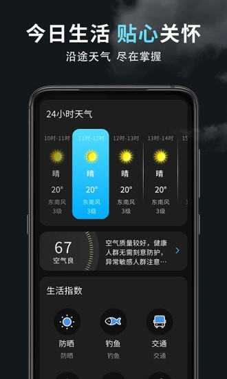 精准天气王安卓官方版