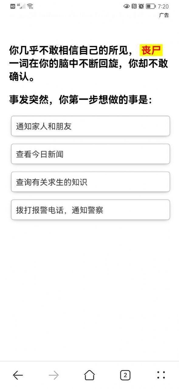 你在丧尸末日中可以生存多久免费版图2