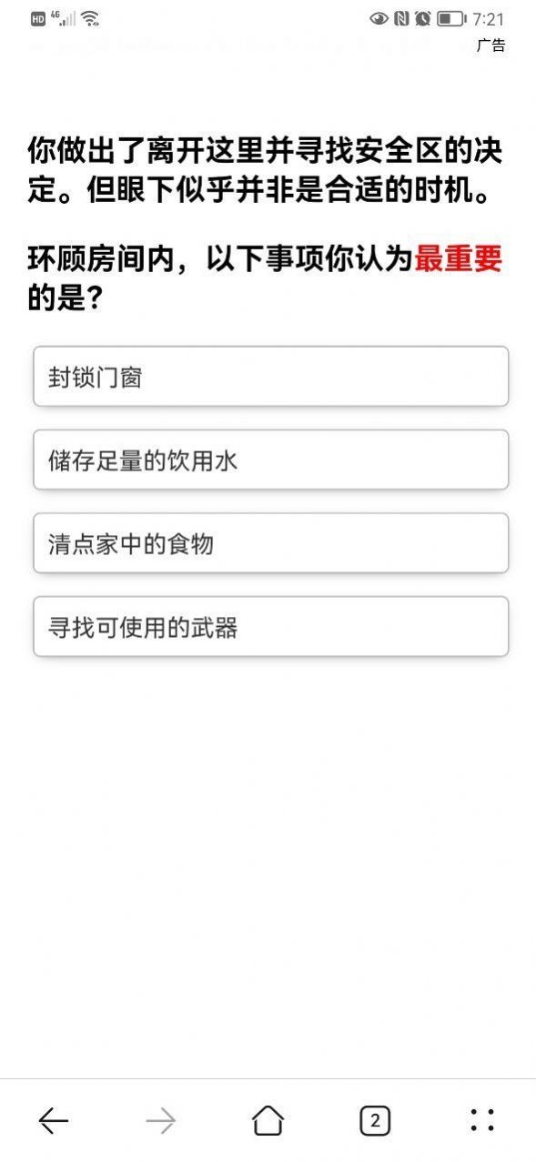 你在丧尸末日中可以生存多久免费版图3