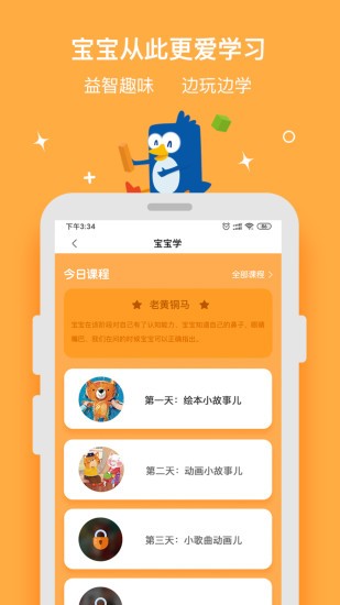 优贝乐早教图2