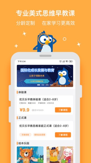 优贝乐早教图3