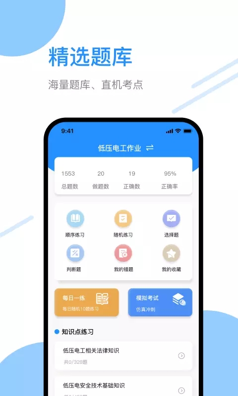 电工刷题宝直装版